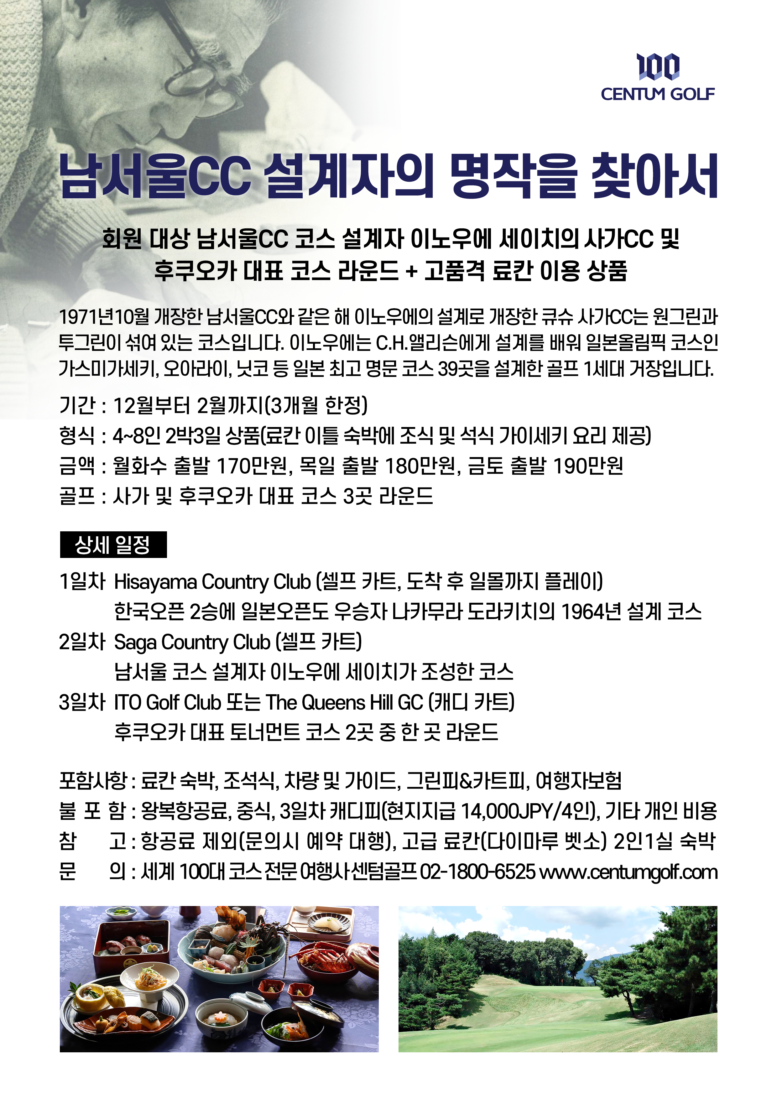 남서울CC 설계자의 명작을 찾아서